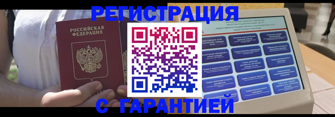 прописка законно в Твери