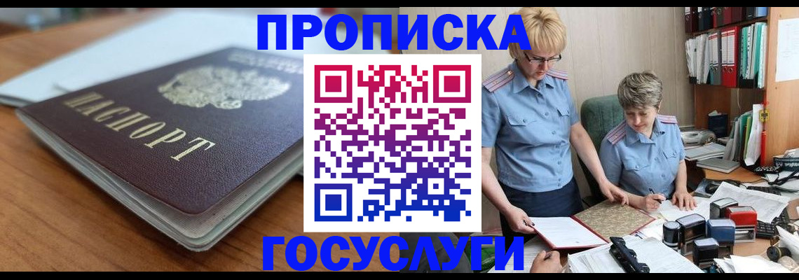 купить прописку в Твери